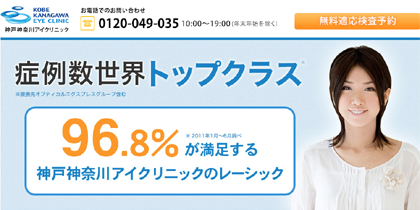 神戸神奈川アイクリニック梅田院の老眼治療